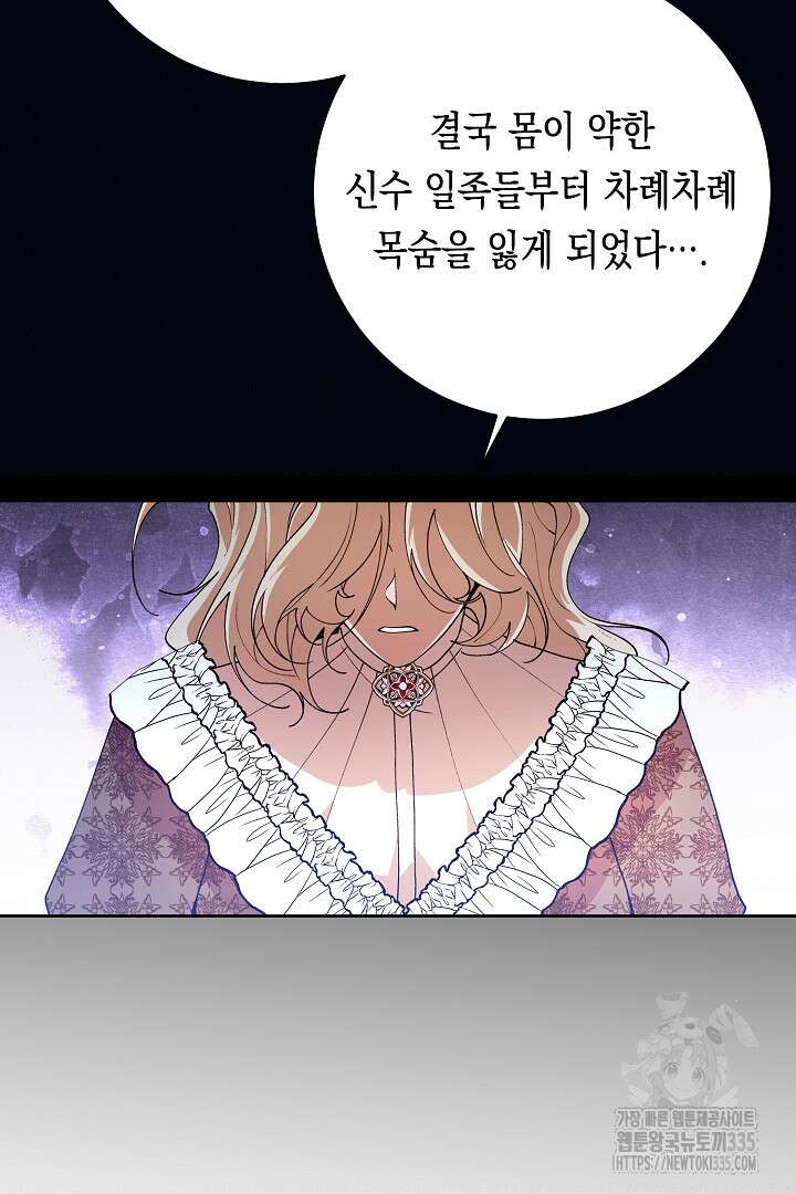 이 구역의 미친 악녀는 나야 19화 15
