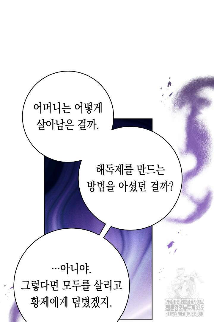 이 구역의 미친 악녀는 나야 19화 17