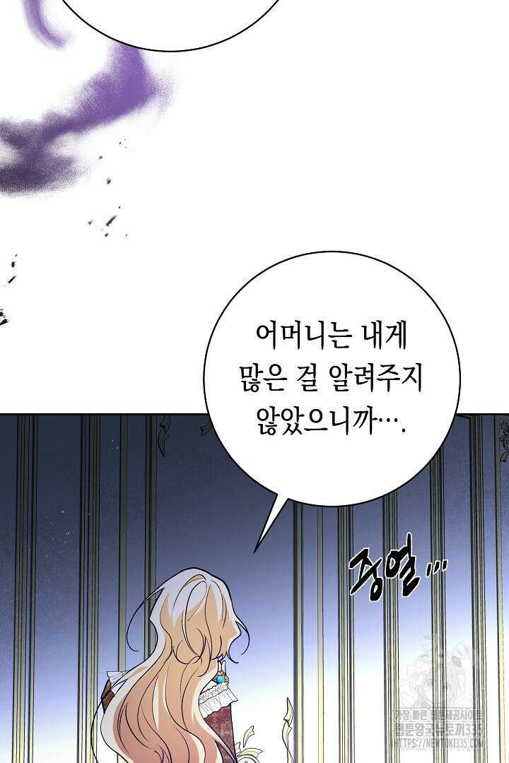 이 구역의 미친 악녀는 나야 19화 18
