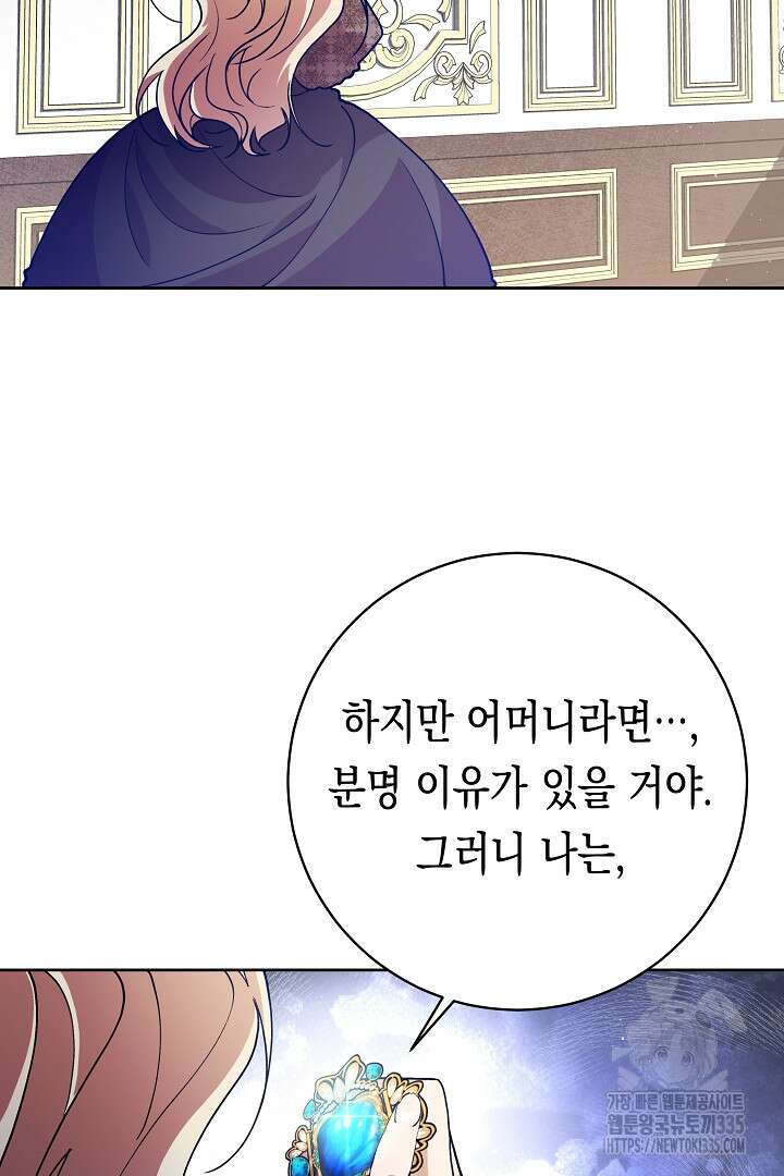 이 구역의 미친 악녀는 나야 19화 19
