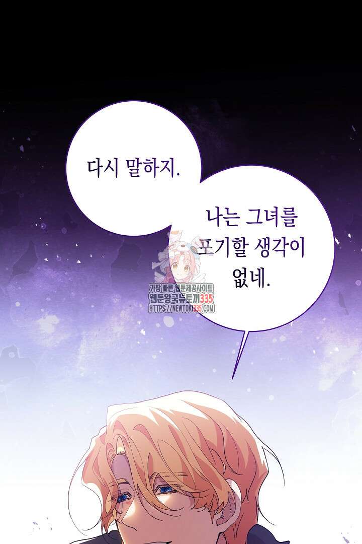 이 구역의 미친 악녀는 나야 29화 1