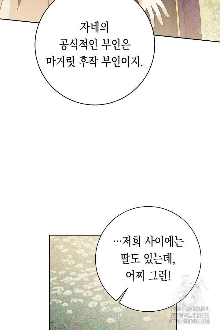 이 구역의 미친 악녀는 나야 29화 4