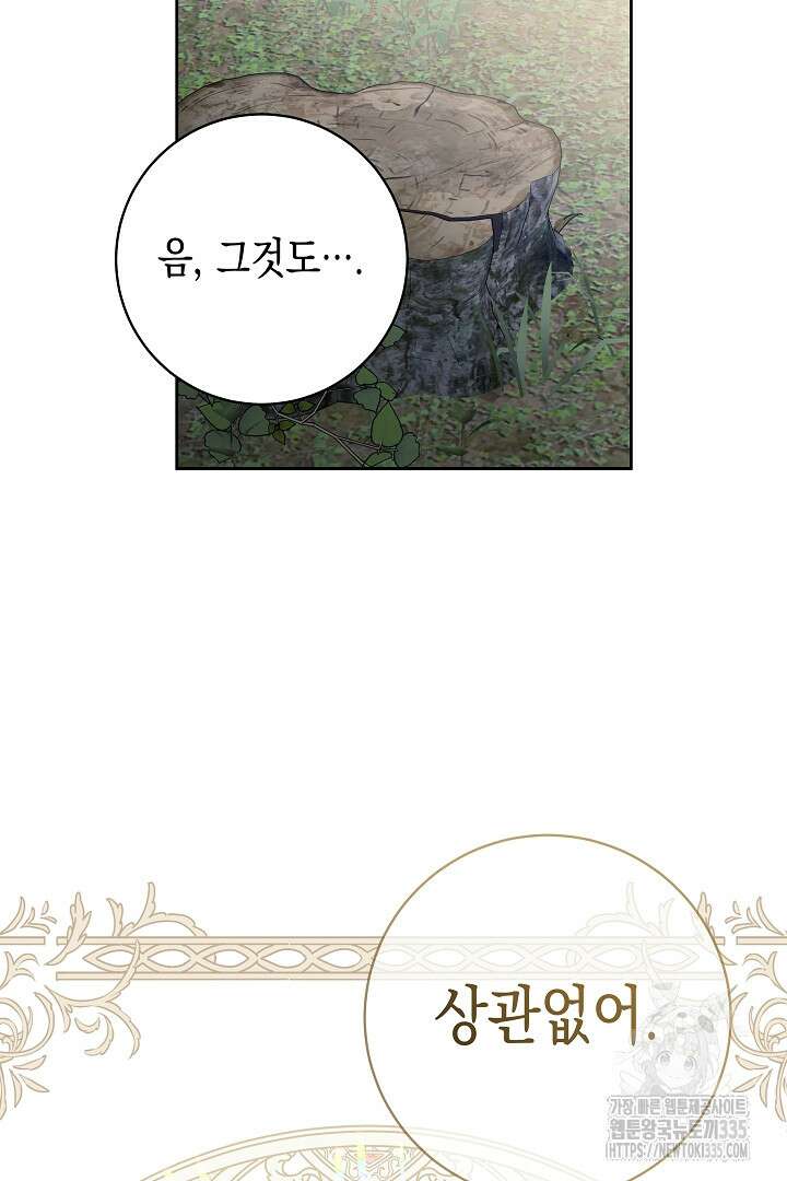 이 구역의 미친 악녀는 나야 29화 5