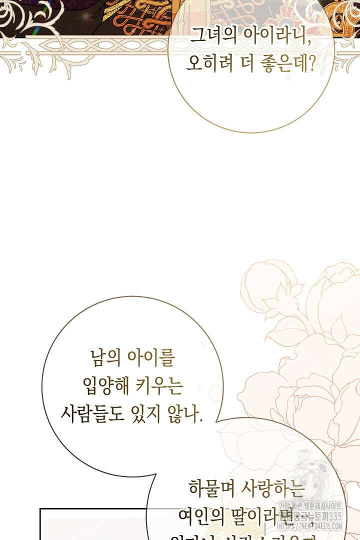 이 구역의 미친 악녀는 나야 29화 7