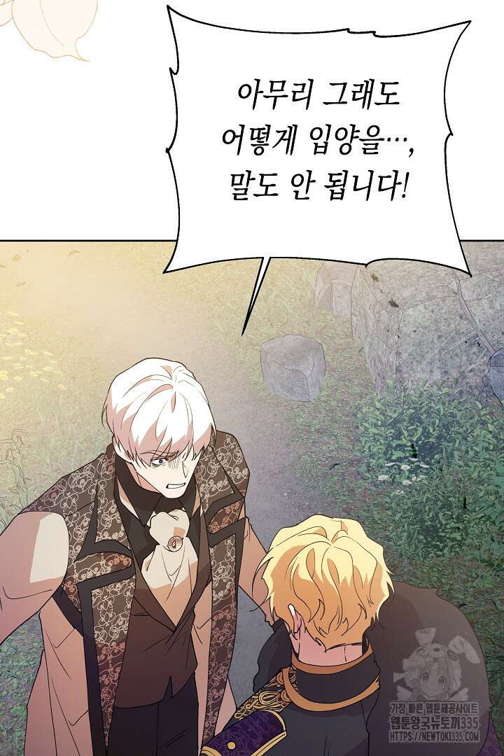 이 구역의 미친 악녀는 나야 29화 9