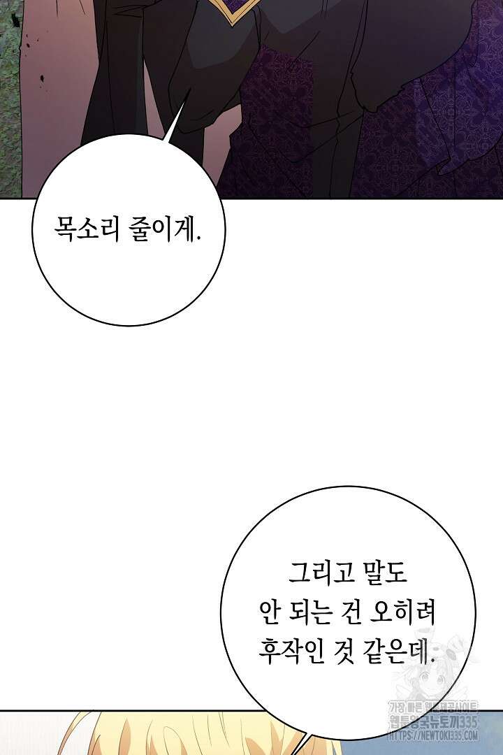 이 구역의 미친 악녀는 나야 29화 10