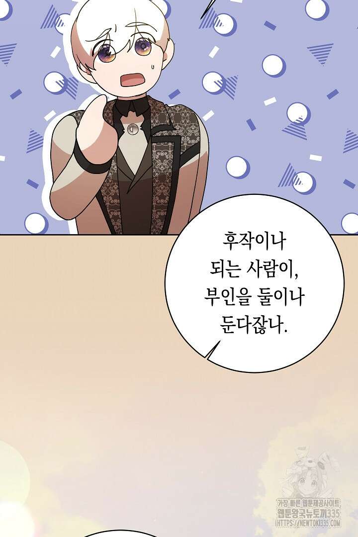 이 구역의 미친 악녀는 나야 29화 12
