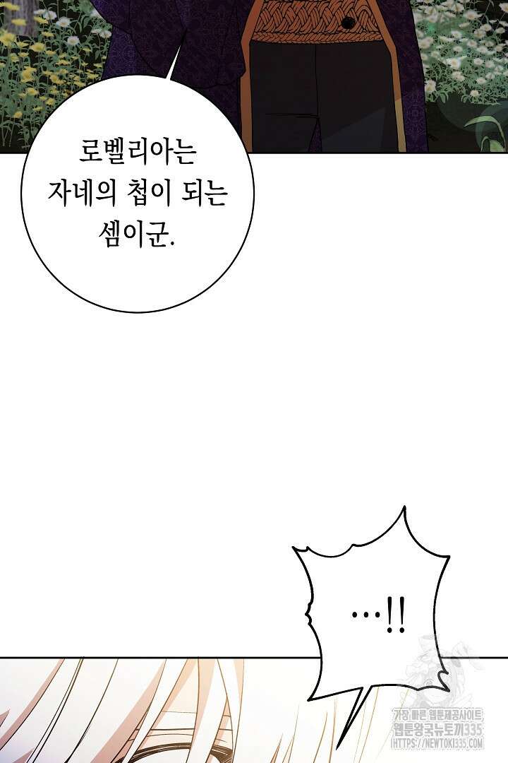 이 구역의 미친 악녀는 나야 29화 14