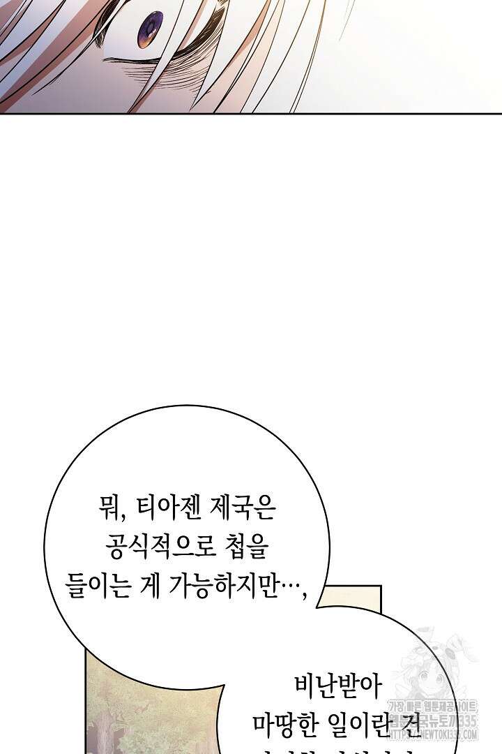 이 구역의 미친 악녀는 나야 29화 15
