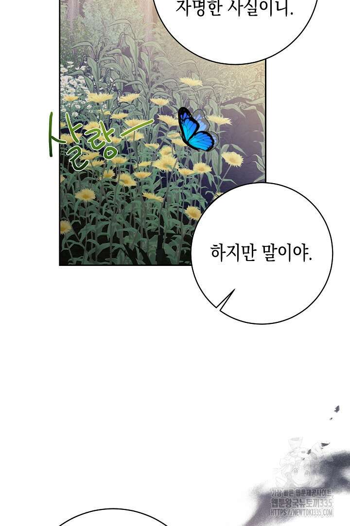 이 구역의 미친 악녀는 나야 29화 16