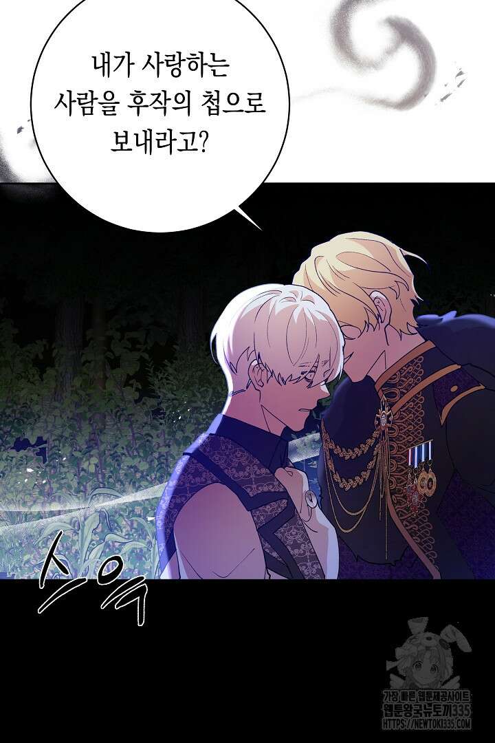이 구역의 미친 악녀는 나야 29화 17
