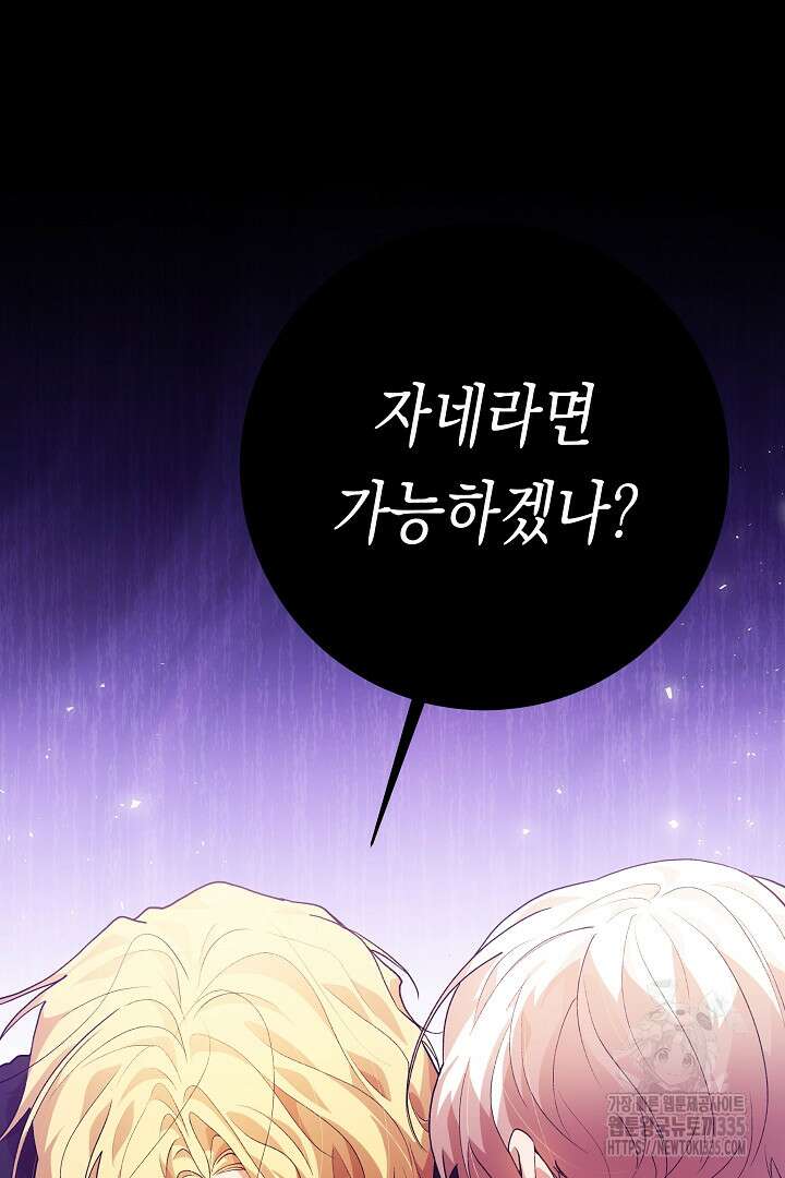 이 구역의 미친 악녀는 나야 29화 18