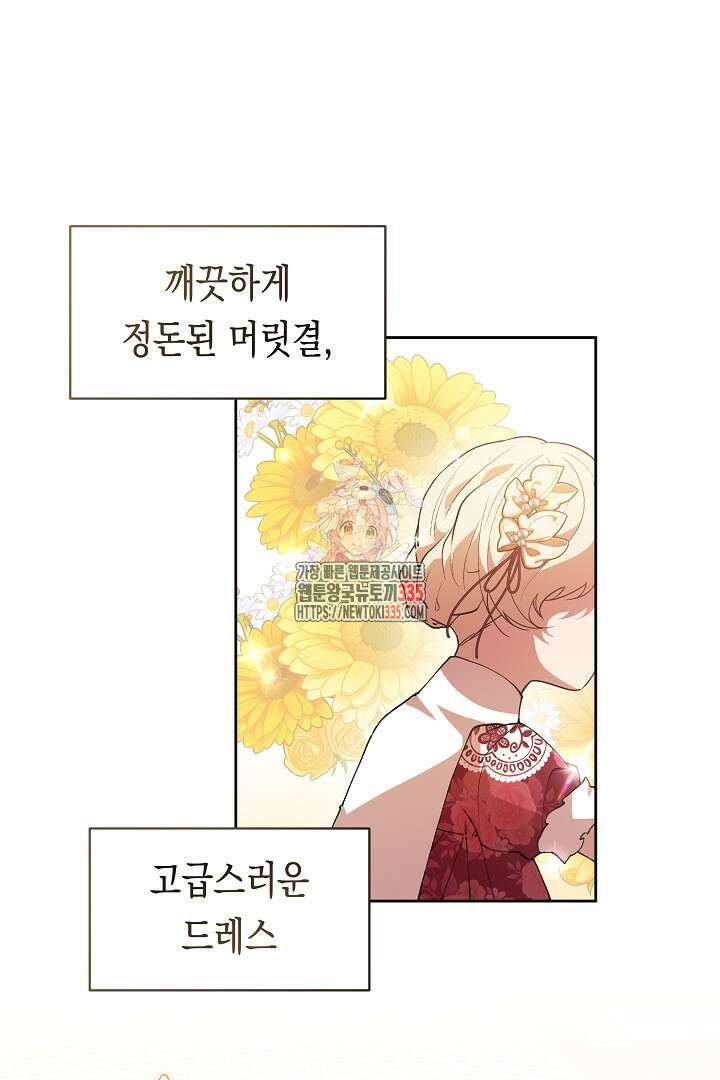 이 구역의 미친 악녀는 나야 39화 1