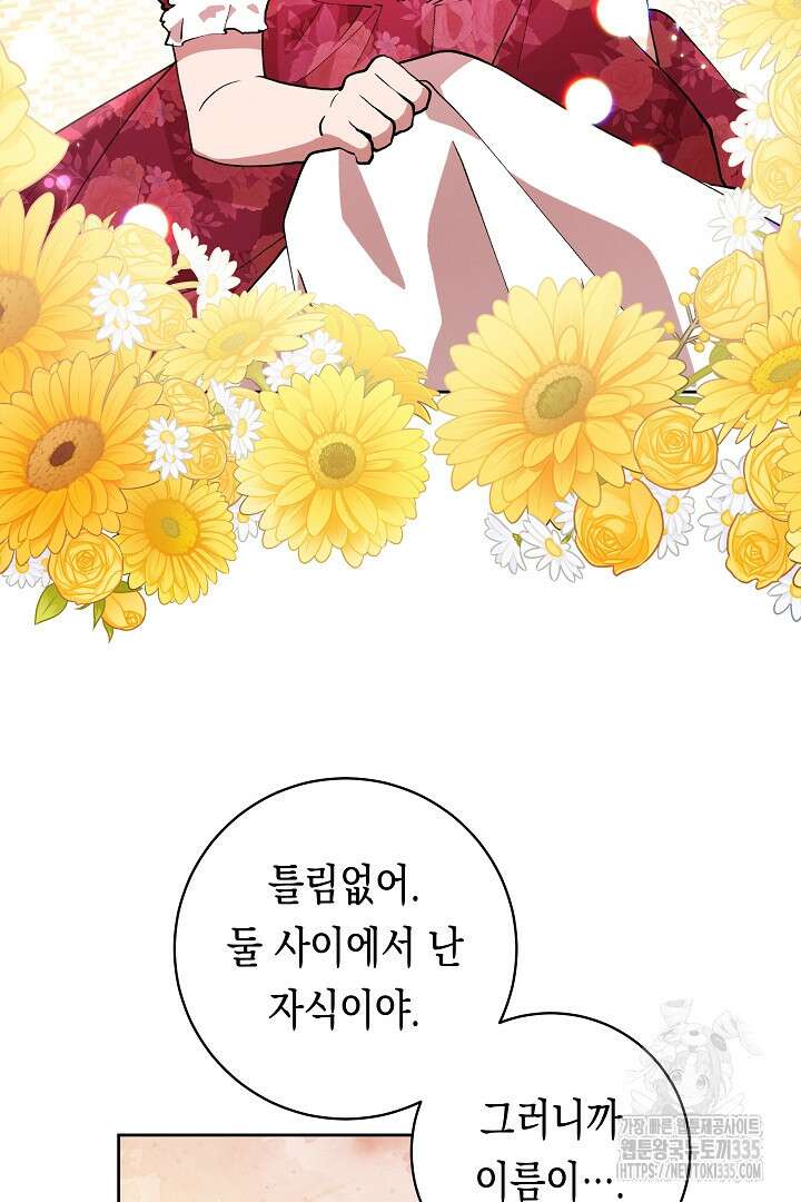 이 구역의 미친 악녀는 나야 39화 3