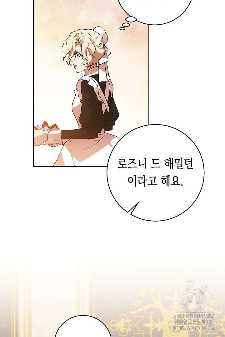 이 구역의 미친 악녀는 나야 39화 4