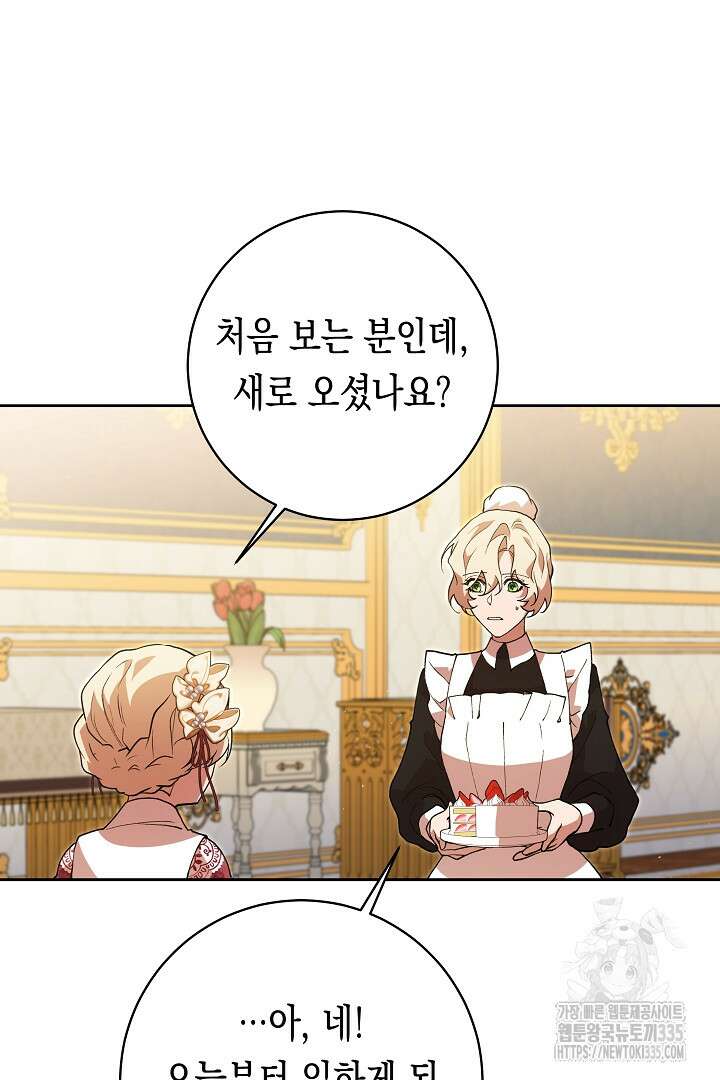 이 구역의 미친 악녀는 나야 39화 6