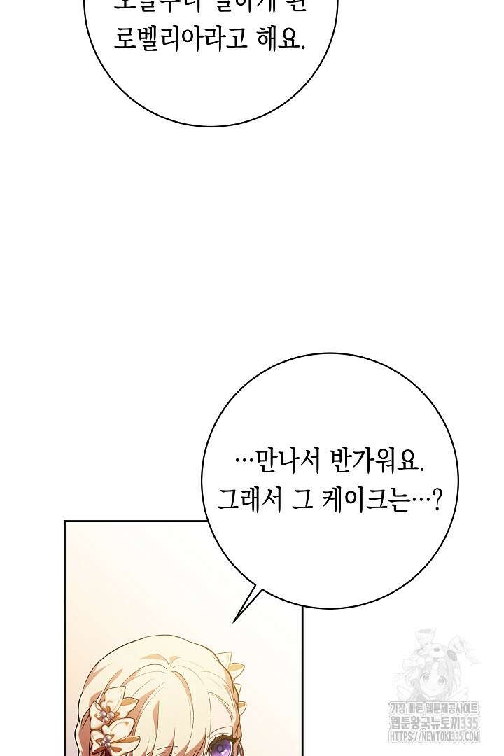 이 구역의 미친 악녀는 나야 39화 7
