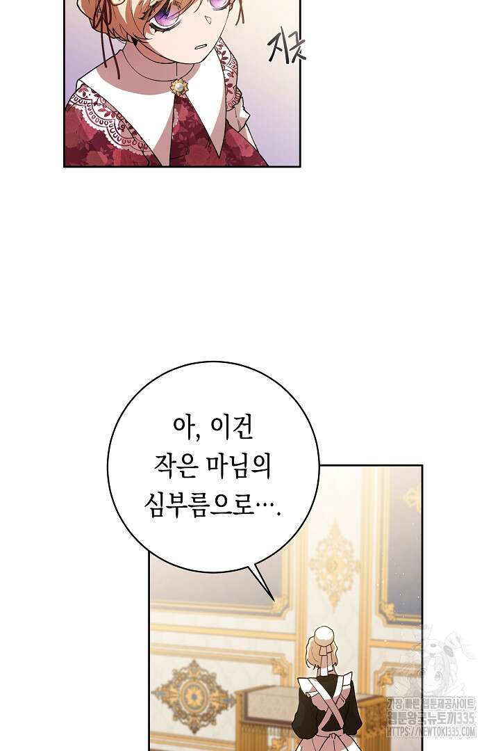 이 구역의 미친 악녀는 나야 39화 8