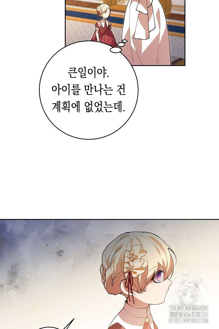 이 구역의 미친 악녀는 나야 39화 9