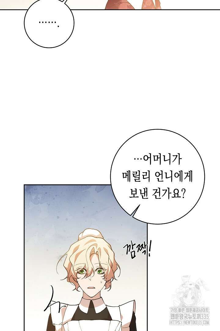 이 구역의 미친 악녀는 나야 39화 10