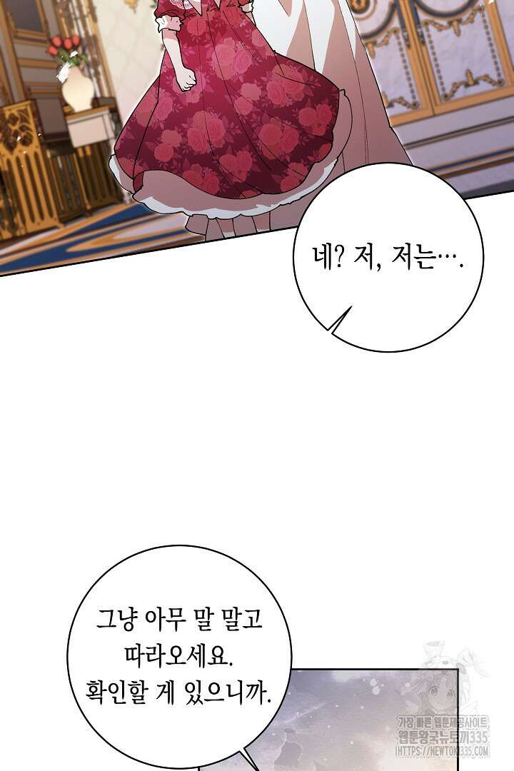 이 구역의 미친 악녀는 나야 39화 13