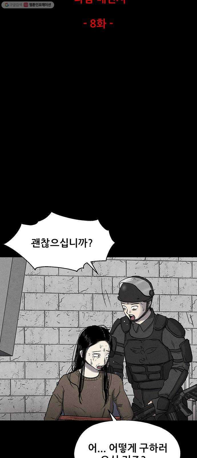 신상 미스터리 극장 타임 메신저 8 5