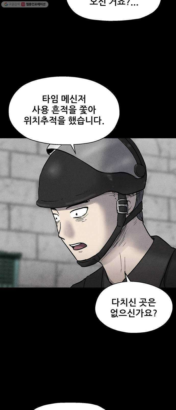 신상 미스터리 극장 타임 메신저 8 6