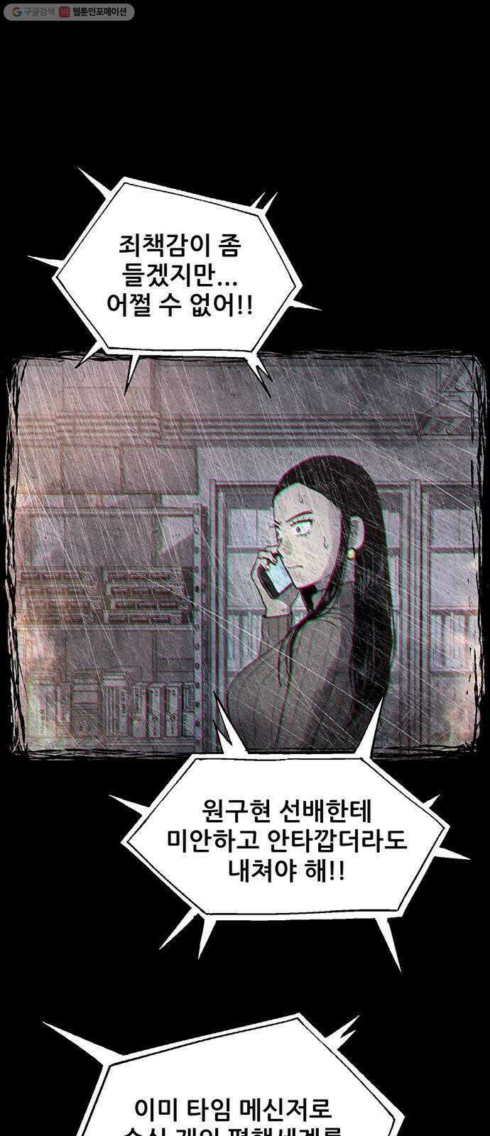 신상 미스터리 극장 타임 메신저 8 14