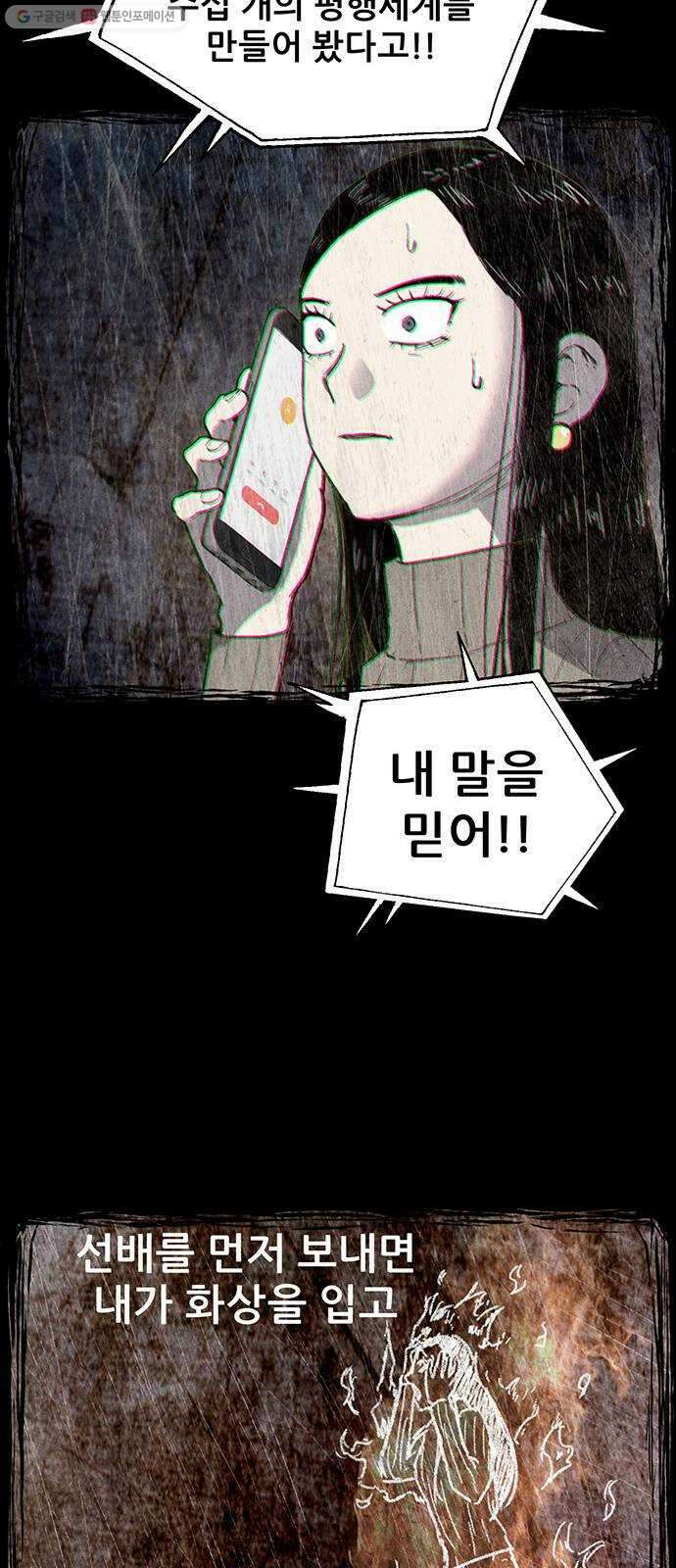 신상 미스터리 극장 타임 메신저 8 15