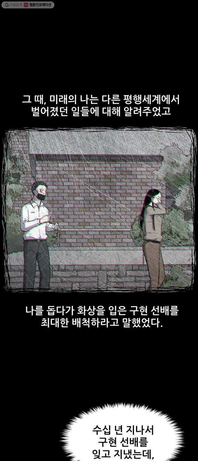 신상 미스터리 극장 타임 메신저 8 17