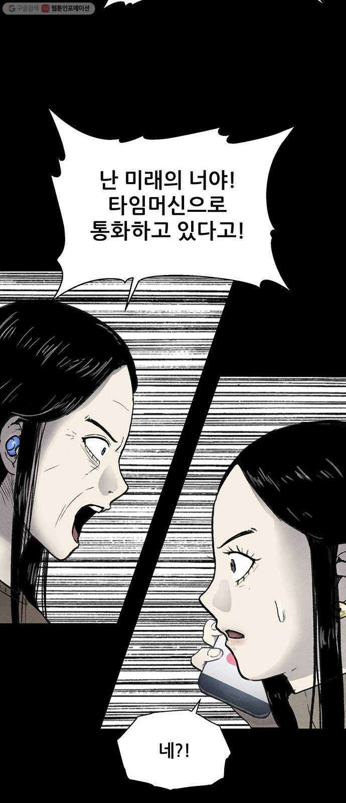 신상 미스터리 극장 타임 메신저 8 27