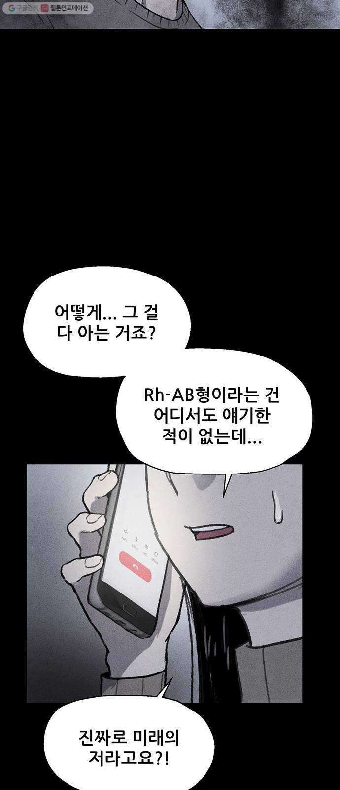 신상 미스터리 극장 타임 메신저 8 31