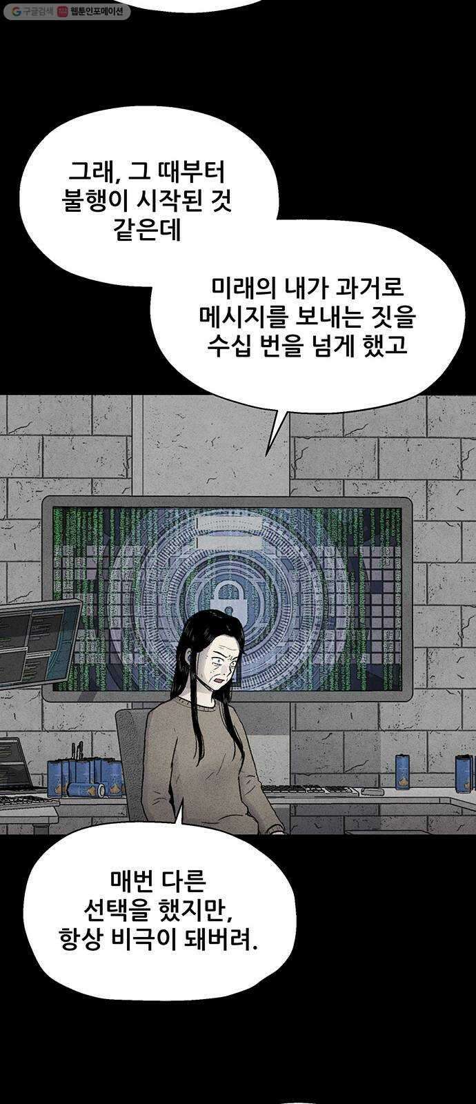 신상 미스터리 극장 타임 메신저 8 32