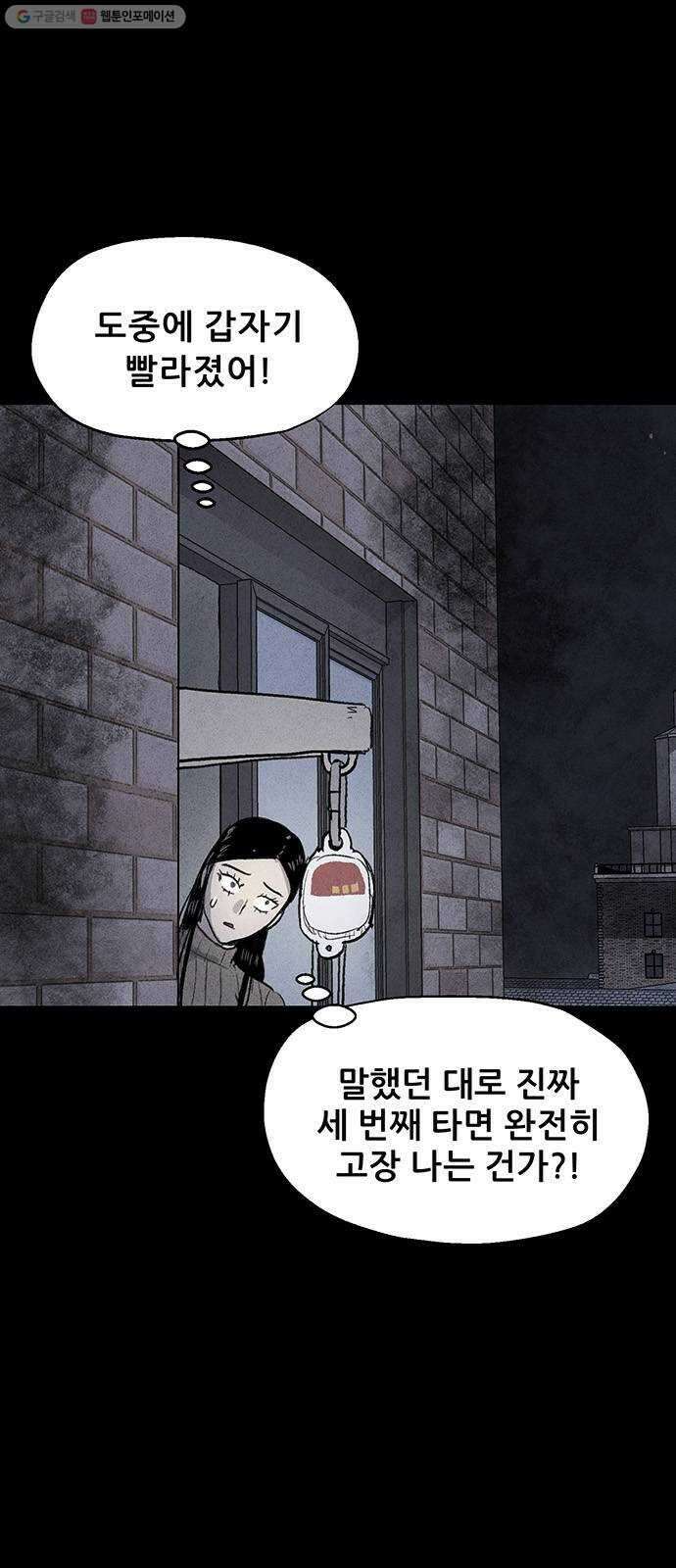 신상 미스터리 극장 타임 메신저 8 58