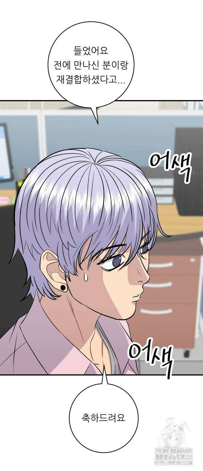 백수세끼 208화 14