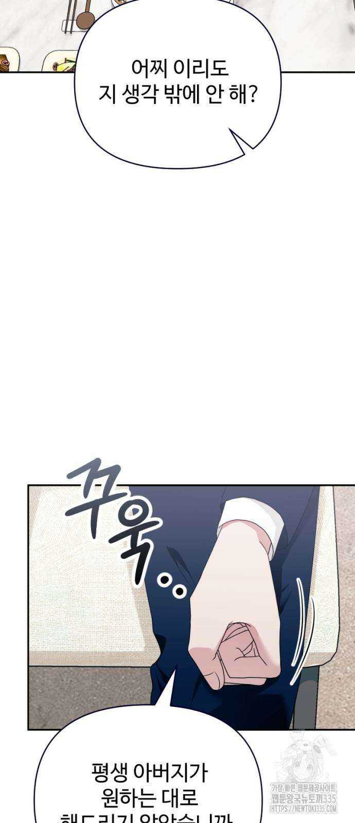 막장 악녀 11화 12