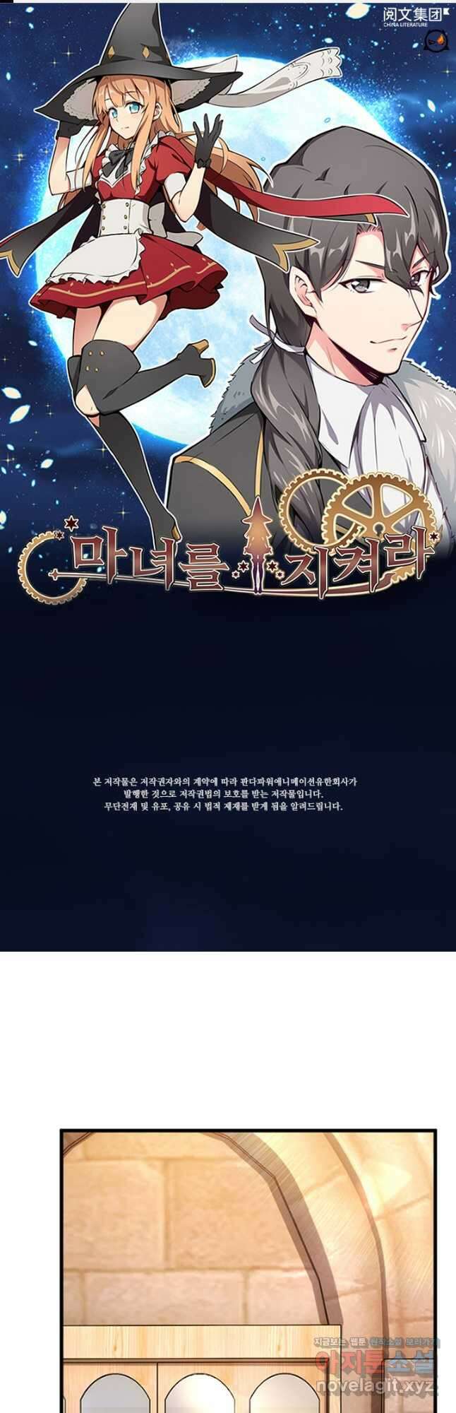 마녀를 지켜라 493화 1