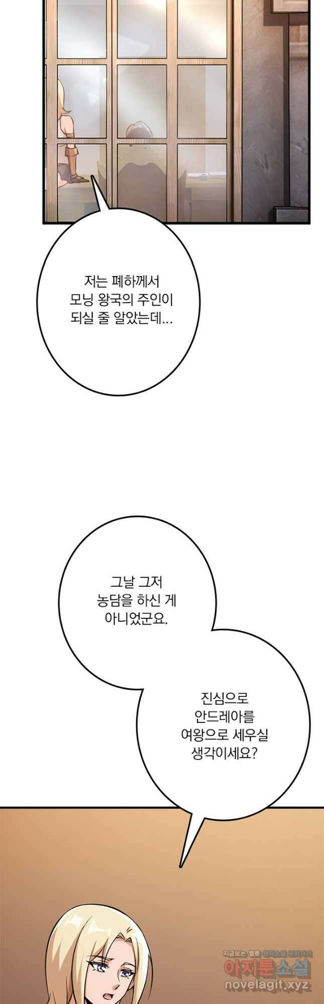 마녀를 지켜라 493화 2