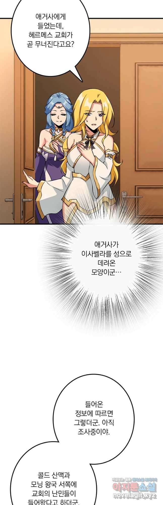마녀를 지켜라 493화 5