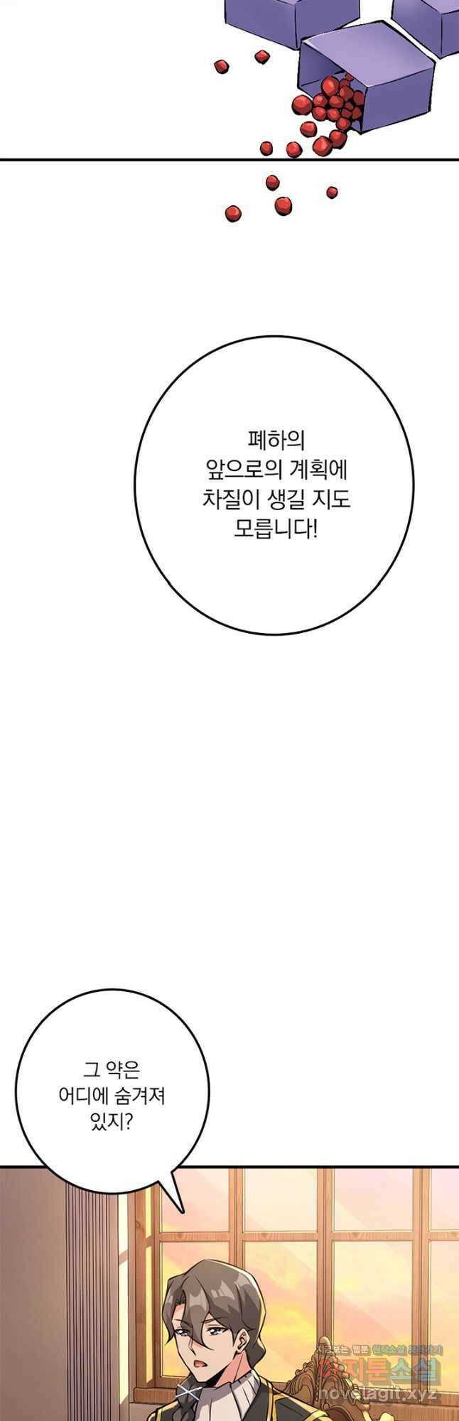 마녀를 지켜라 493화 8