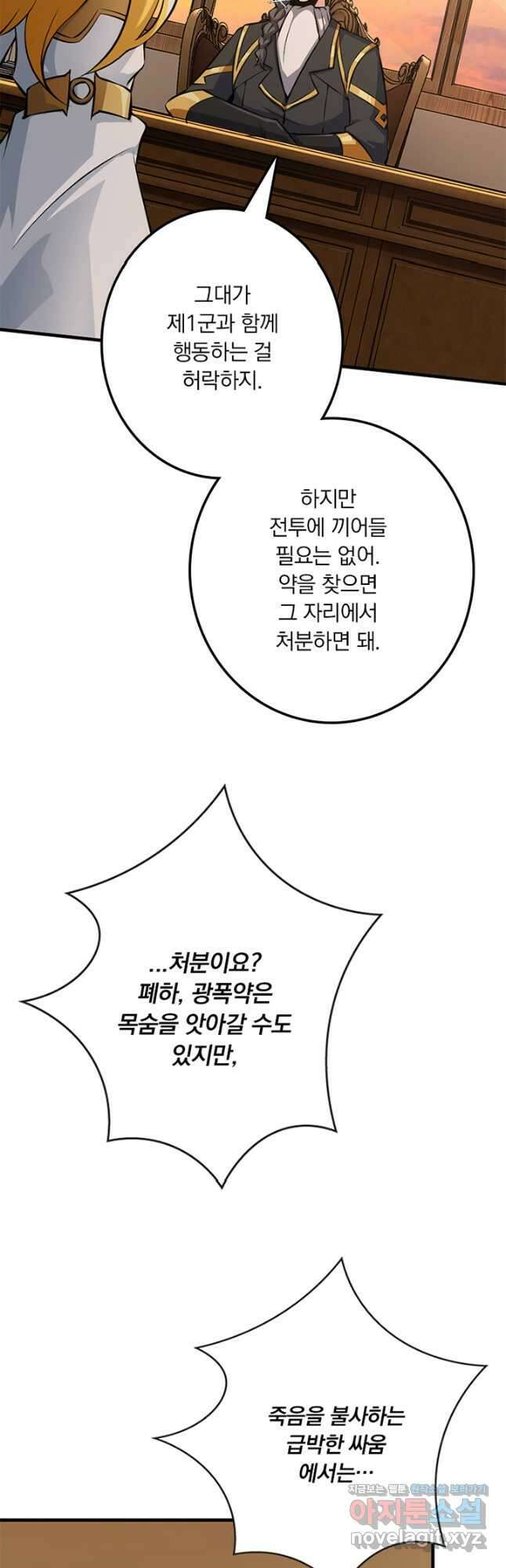 마녀를 지켜라 493화 10