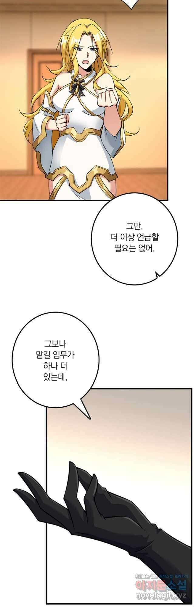 마녀를 지켜라 493화 11