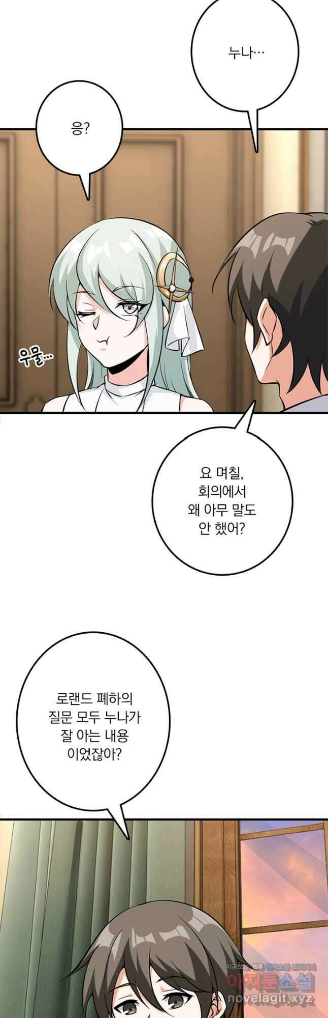 마녀를 지켜라 493화 20