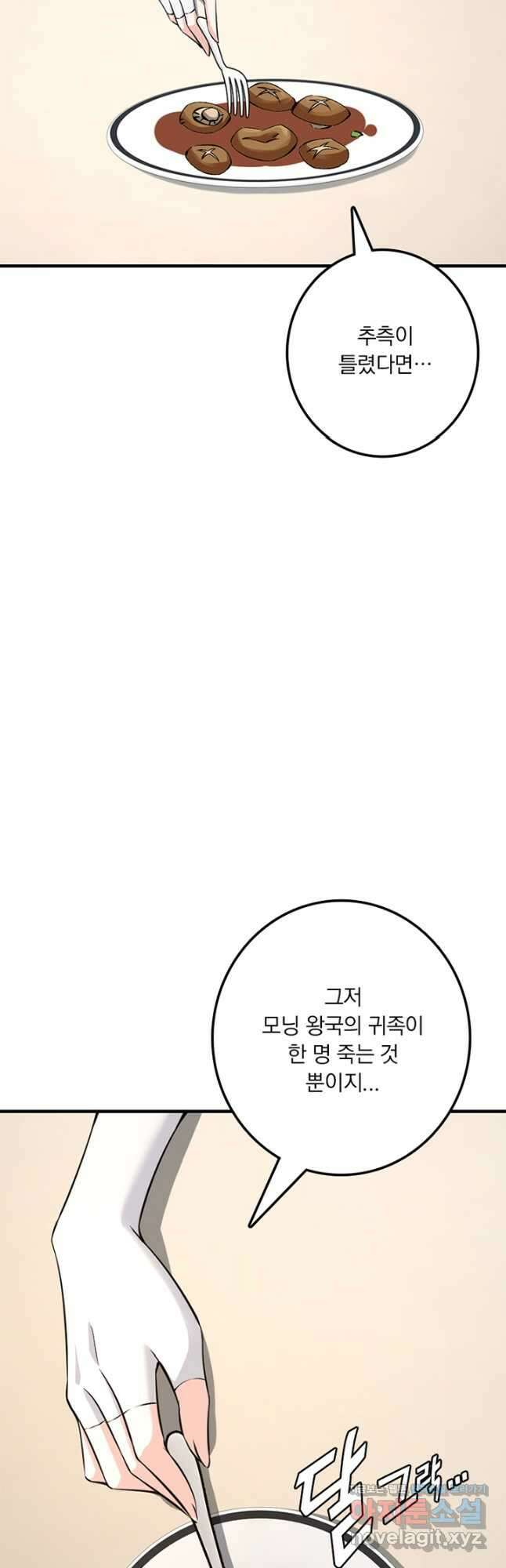 마녀를 지켜라 493화 31