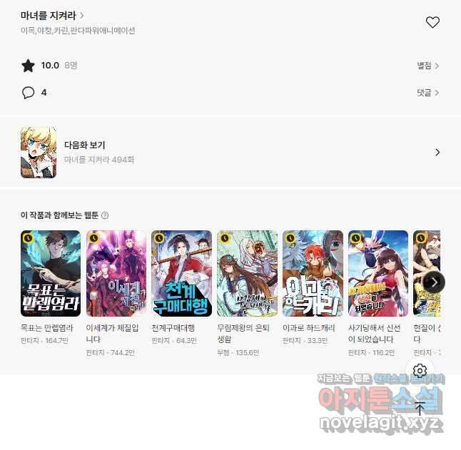 마녀를 지켜라 493화 38