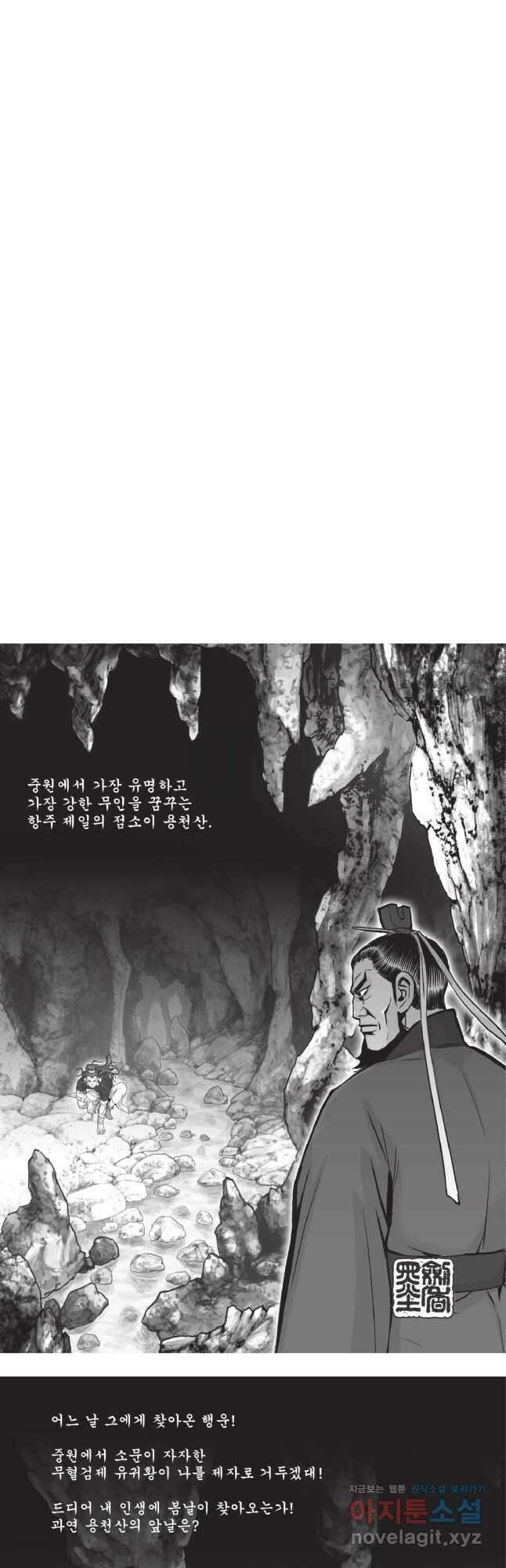 마류 2부 14화 2