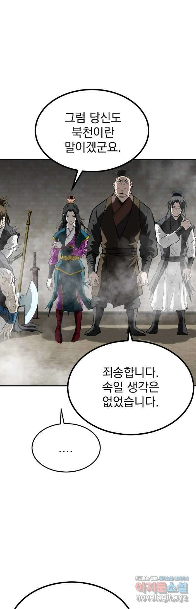 궁귀검신2부 궁귀의 후예 104화 4