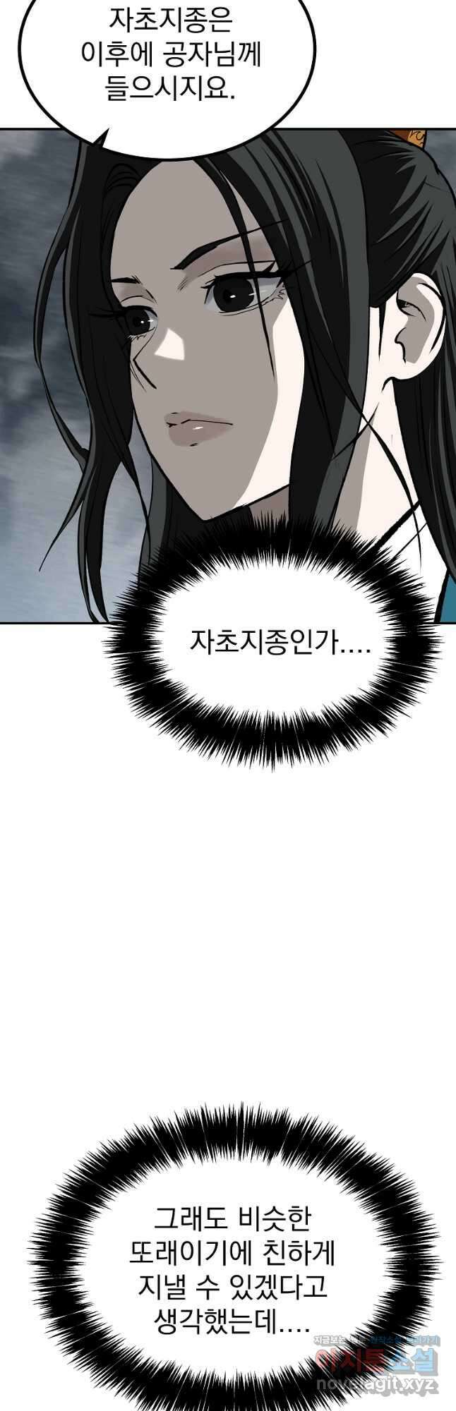 궁귀검신2부 궁귀의 후예 104화 5