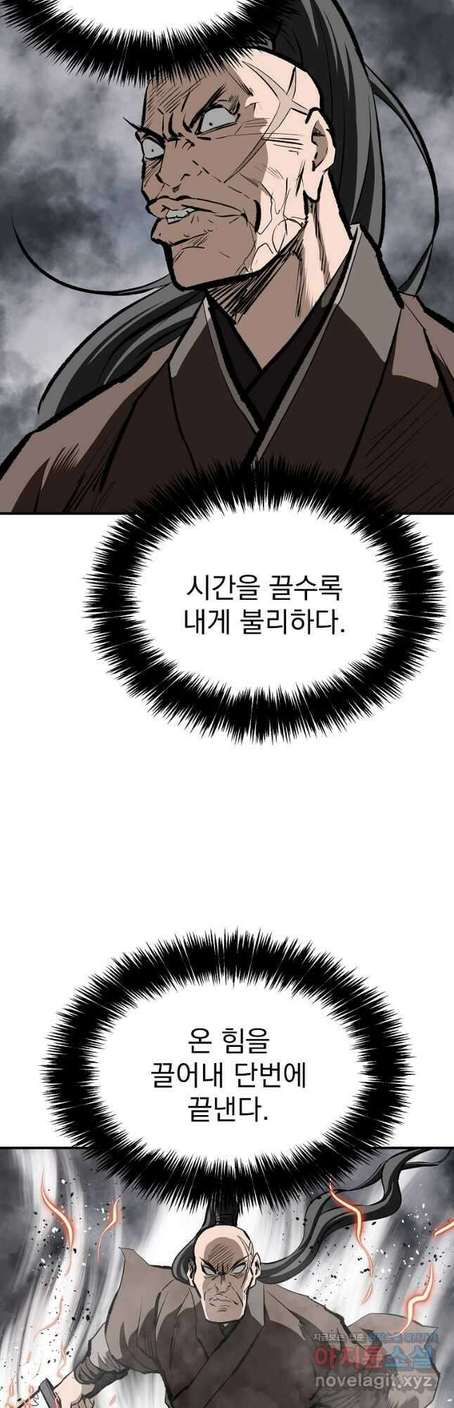 궁귀검신2부 궁귀의 후예 104화 8