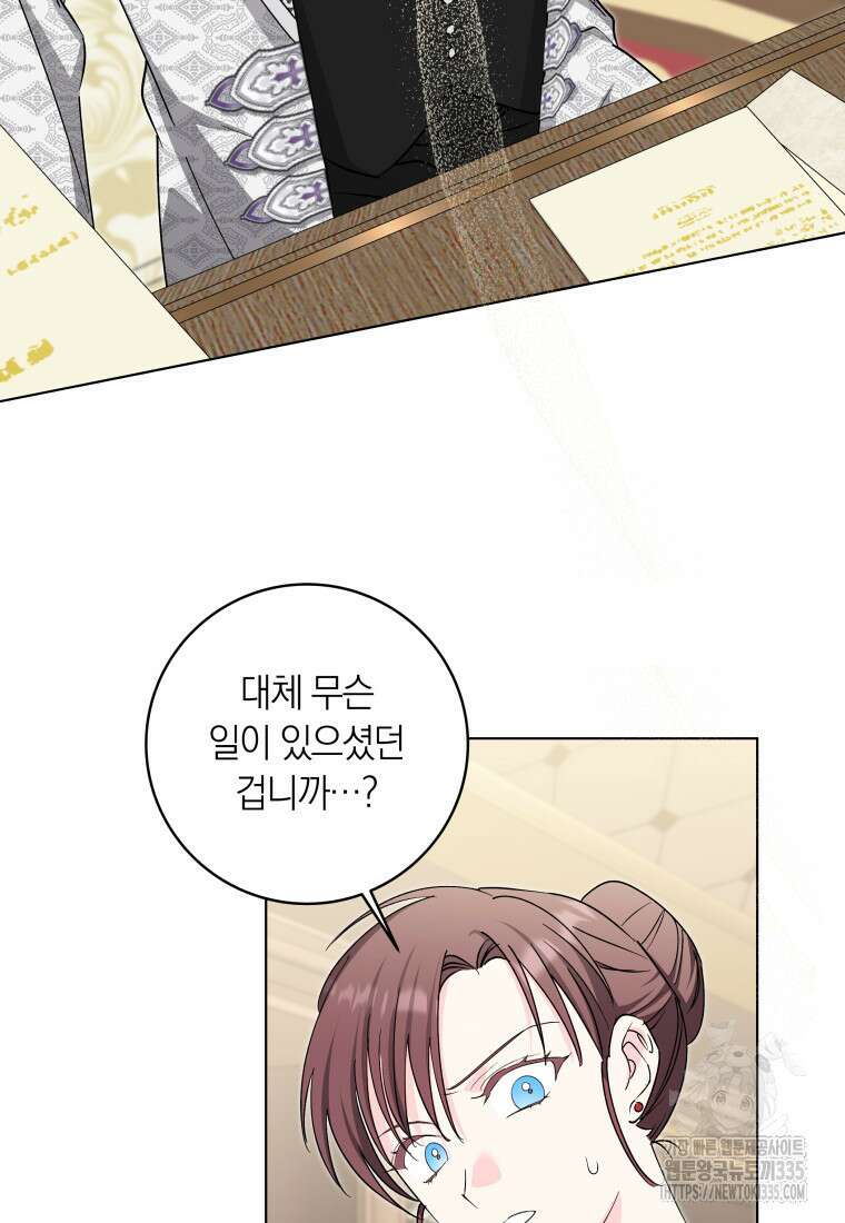 내 가문에서 꺼져 주세요 35화 6